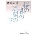 Cali Gari : Kimi ga Saku Yama